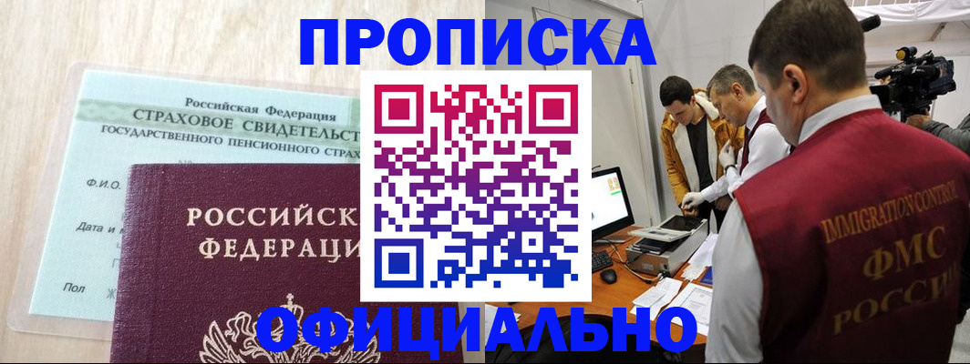 временная регистрация законно в Мытищах