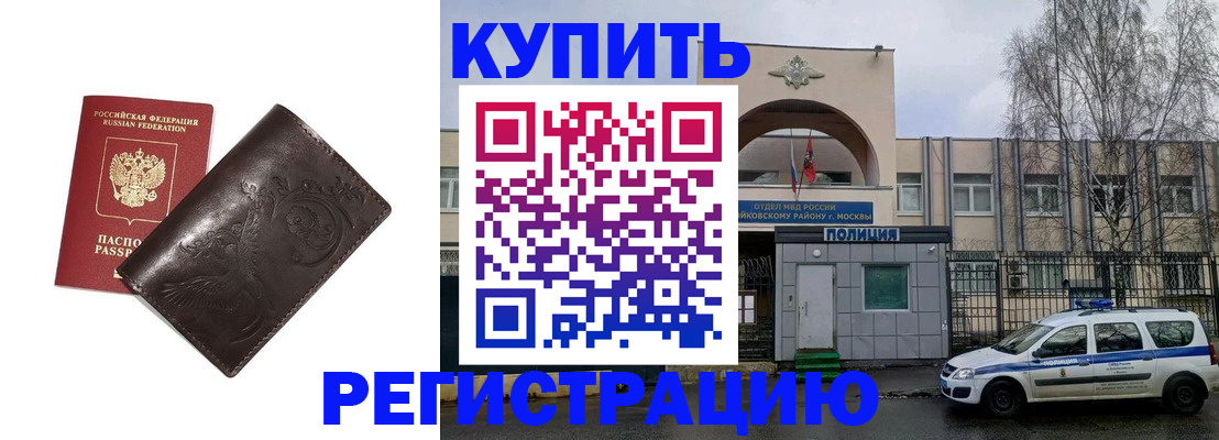 временная регистрация законно в Мытищах