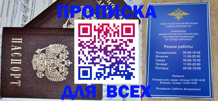 прописка регистрация в Мытищах